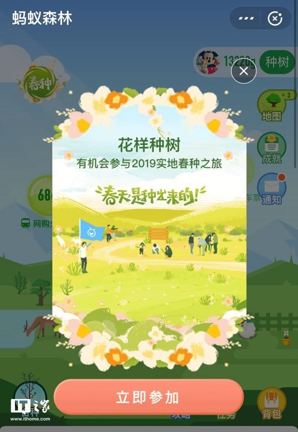 支付宝蚂蚁森林2019春种正式开启，断货已久胡杨今天10点准时上线