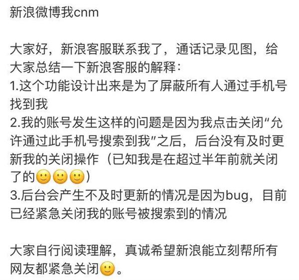 网友关闭“通过手机号搜索”依然被找到：微博：是个Bug