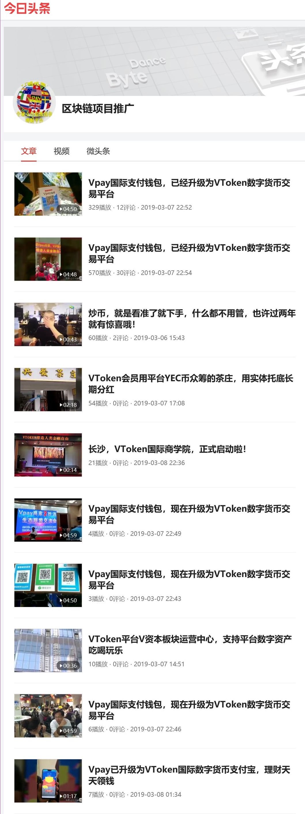 传销平台Vpay入驻头条号2年！今日头条监管缺失还是纵容？