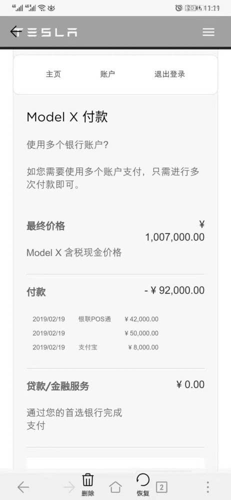 特斯拉退款了！一名维权车主已成功办理降价退差额手续