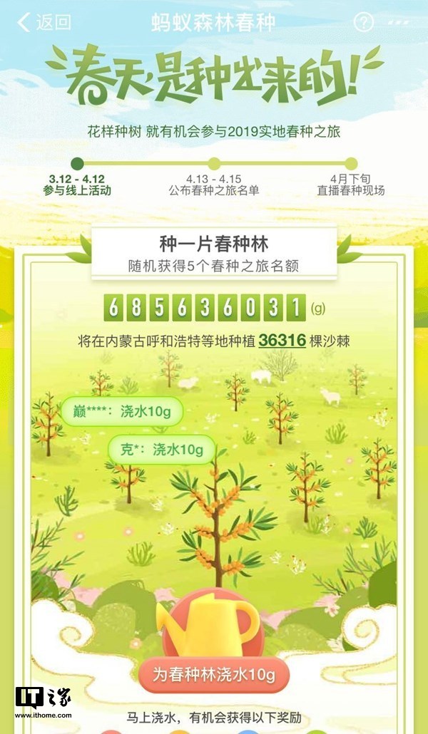 支付宝蚂蚁森林2019春种正式开启，断货已久胡杨今天10点准时上线