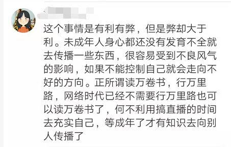 这个行业禁止未成年人“涉足”？网友一致说好！