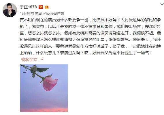 于正怒怼争番位行为：戏不怎么样就知道强调排名