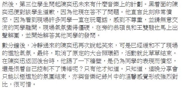分享会不被学生尊重！ 陈奕迅黑面请学生离场