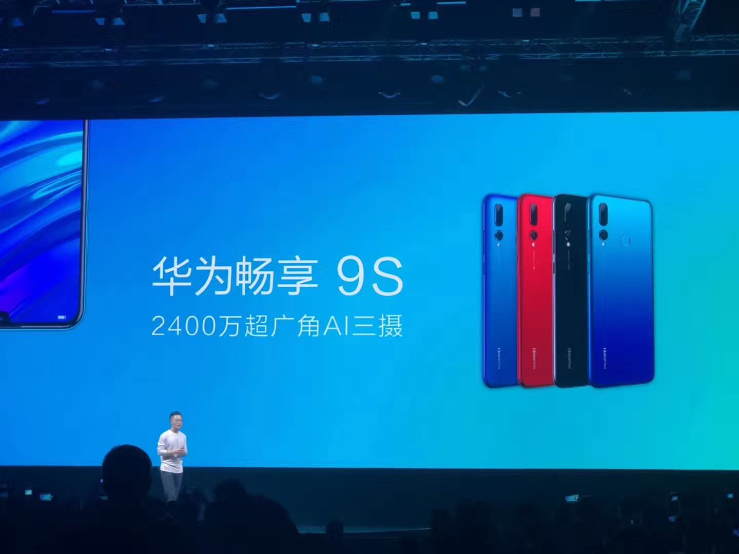 华为发布畅享 9s :后置三摄像头 售价1499元起