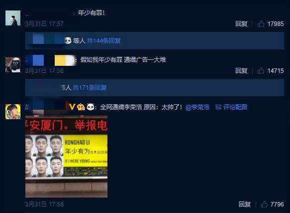 李荣浩登“通缉板报”？本尊回应：我犯什么事儿了？
