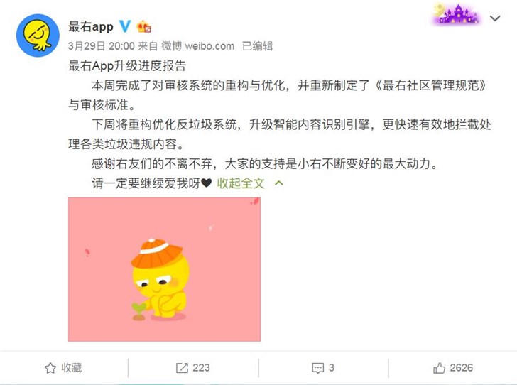 最右App全网下架：曾多次遭到行政处罚
