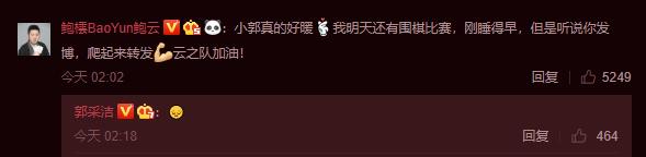郭采洁为鲍云发声：我不需要站队 因我本是云队人
