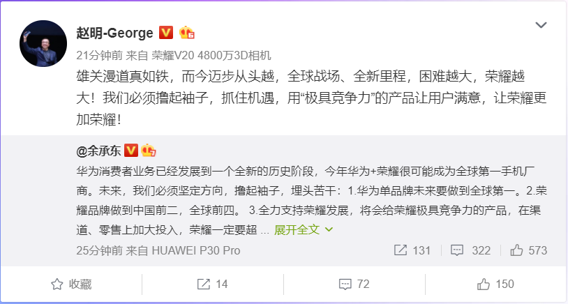 余承东：华为将全力支持荣耀成为中国第二、全球第四