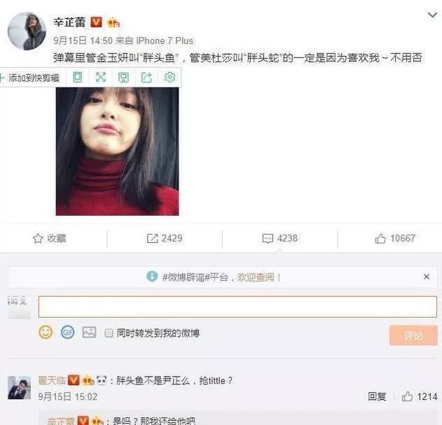 翟天临辛芷蕾恋情实锤？网友：一个要热度 一个要洗白
