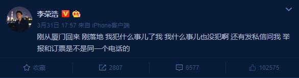 李荣浩登“通缉板报”？本尊回应：我犯什么事儿了？