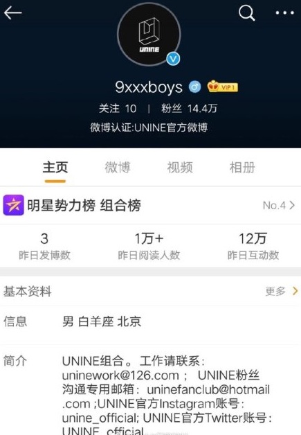 UNINE组合要改名？节目组：bug导致微博名异常