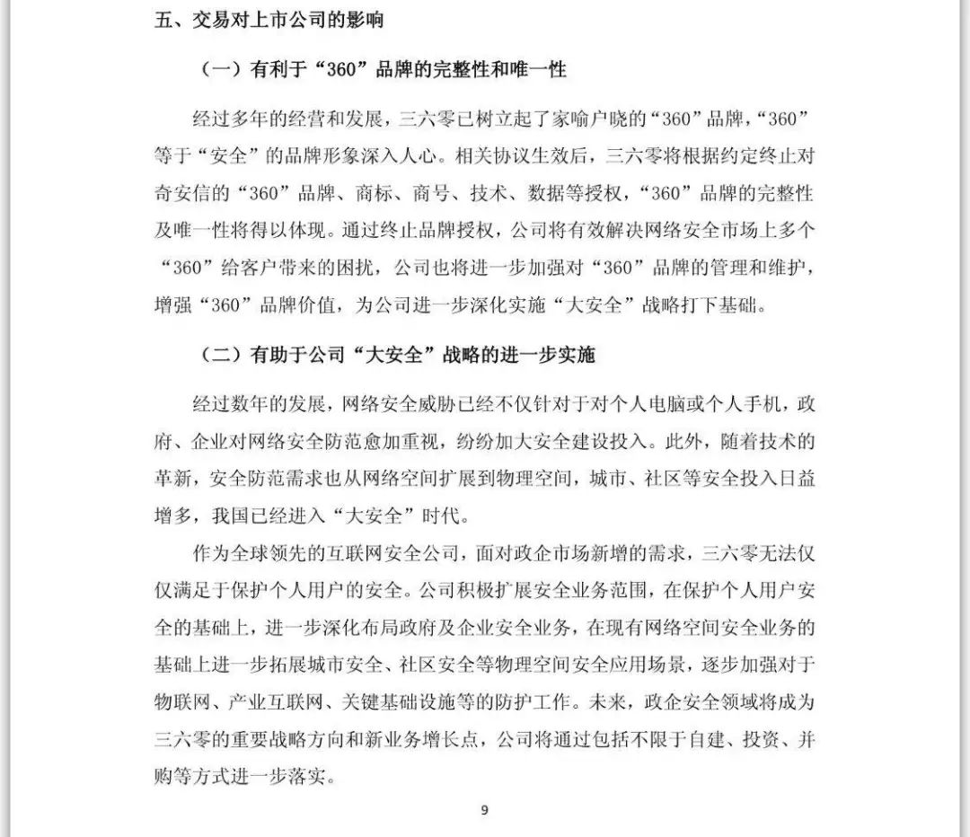 周鸿祎和齐向东彻底分家 撕毁协议直接竞争