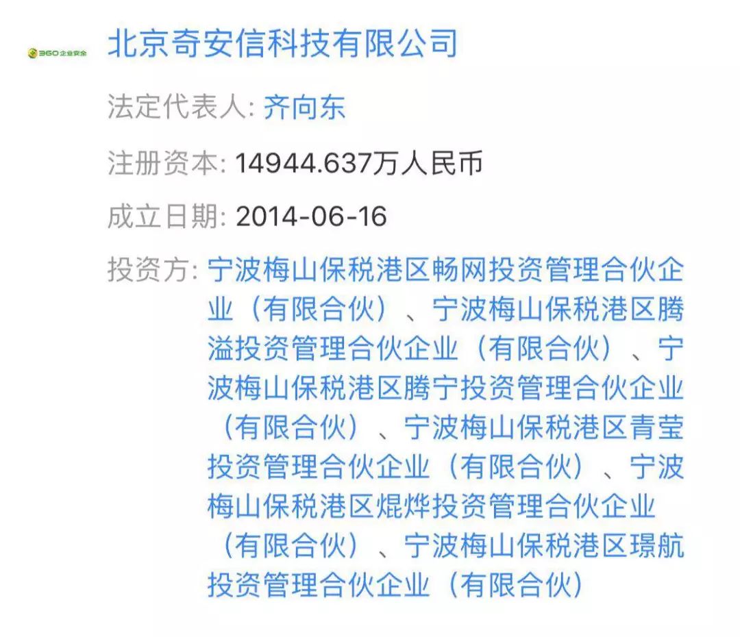 周鸿祎和齐向东彻底分家 撕毁协议直接竞争