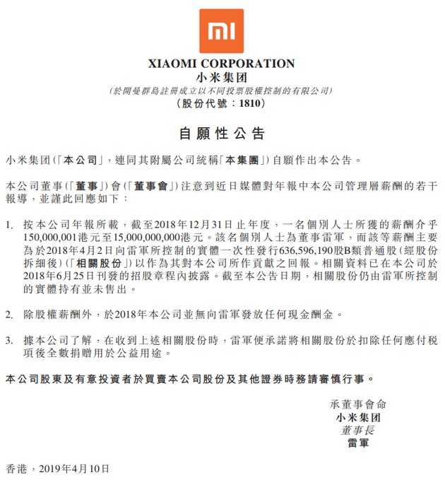 科技早报 | 京东或将裁员1.2万人；雷军百亿薪酬为股权；雅虎1.2亿美元和解数据泄露事件