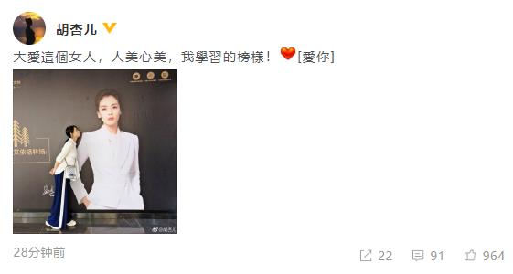 胡杏儿告白刘涛：人美心美 我学习的榜样！