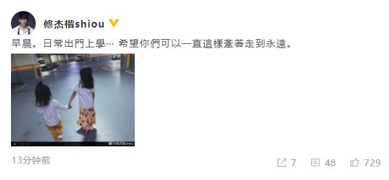 修杰楷晒两女儿上学照 咘咘Bo妞手牵手超有爱