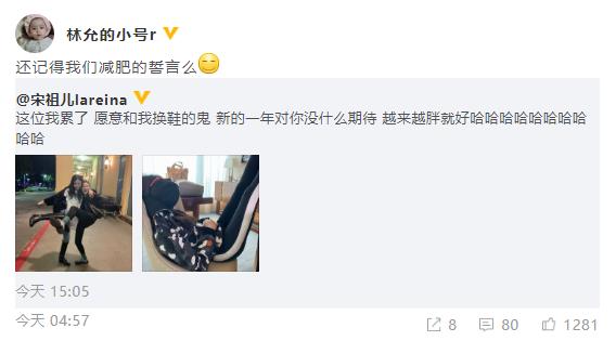 宋祖儿晒照为林允庆生 生日祝福竟是“越来越胖”？