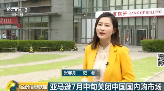 亚马逊入华15年突然宣布大撤退 对消费者影响有多大?