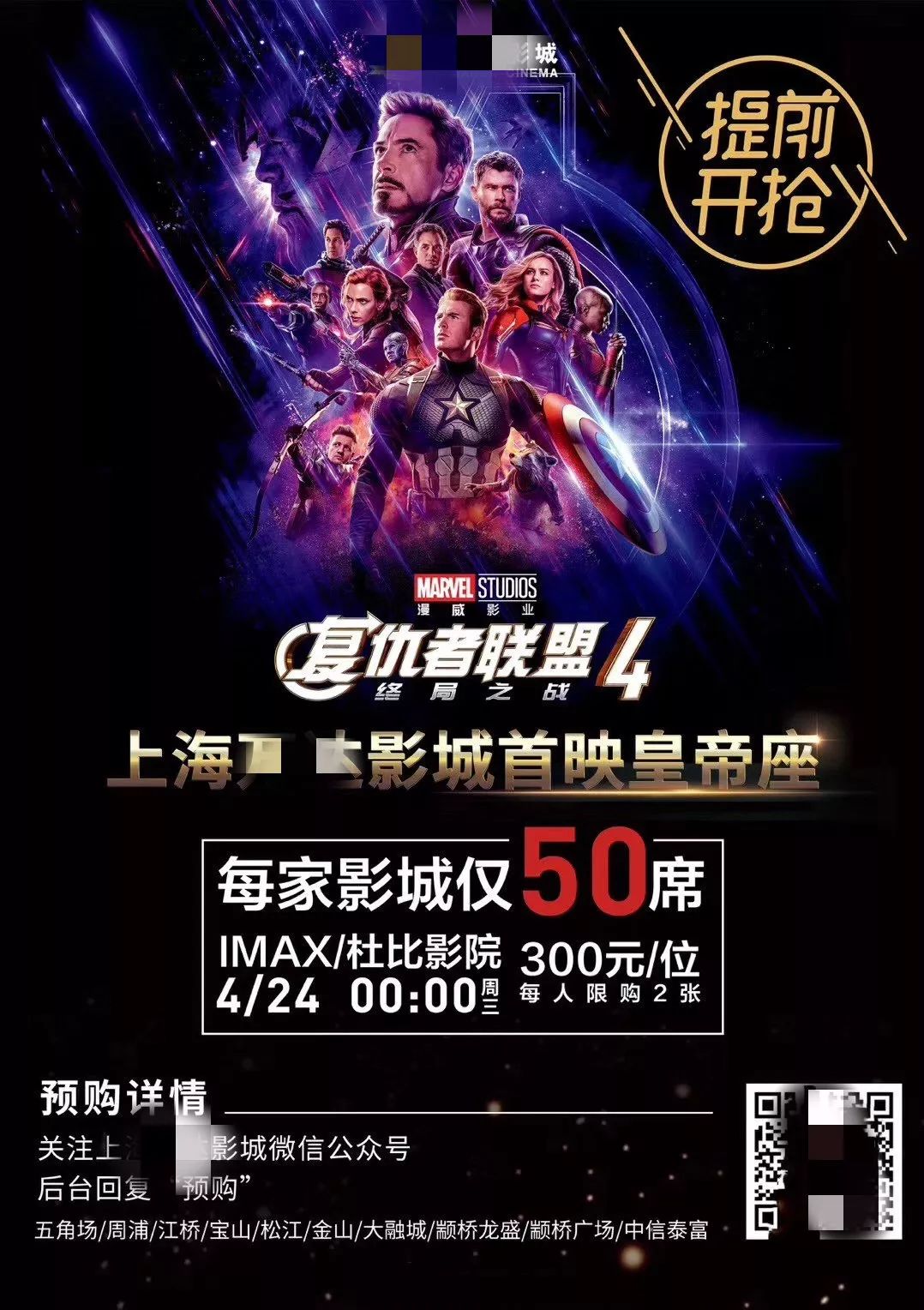 300块看《复仇者联盟4》 IMAX和杜比影院哪个爽？