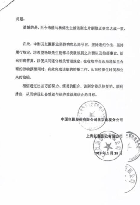 杨烁拒履行限薪令致剧组停工 剧方回应：确实在调整