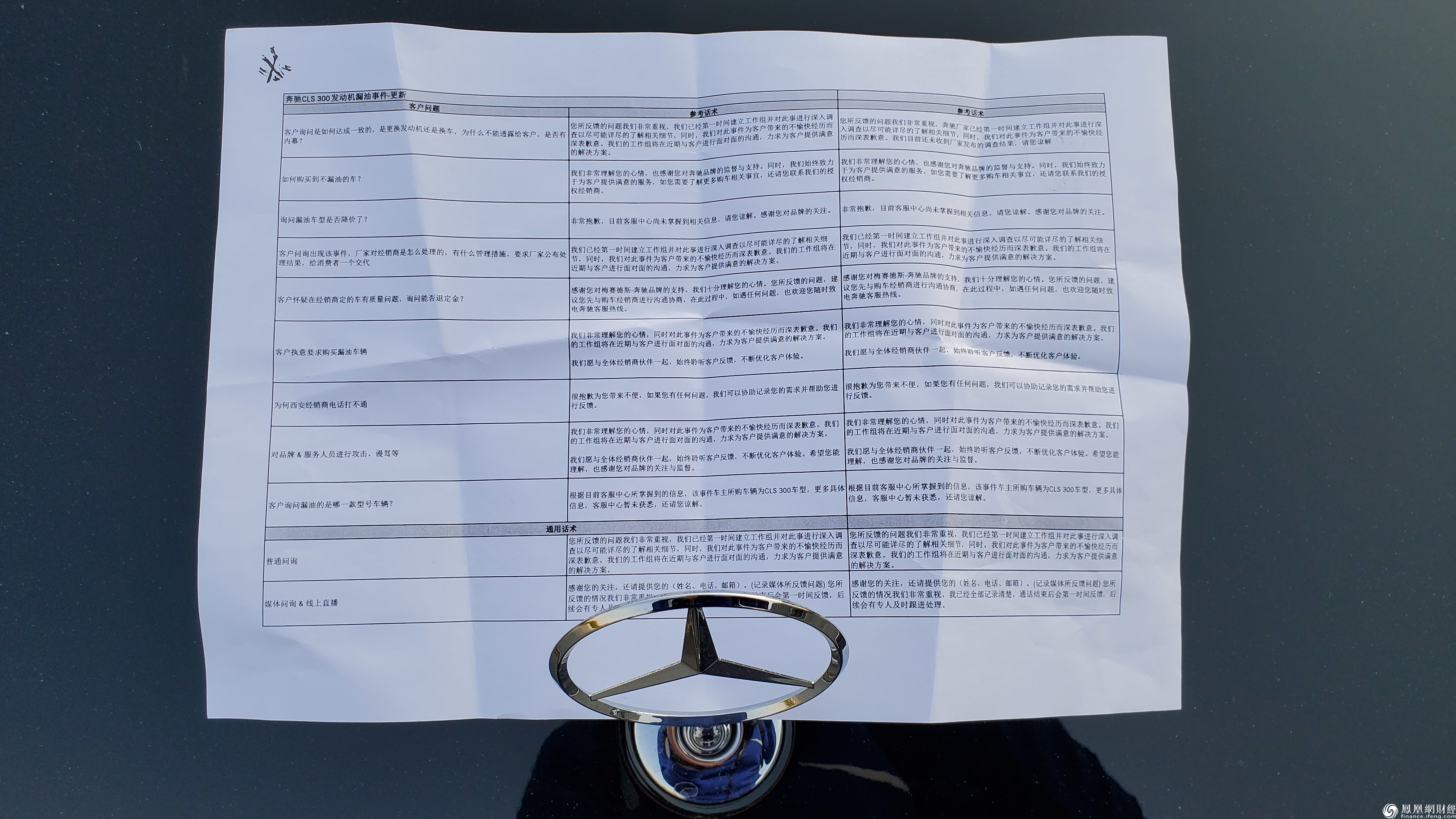 银行流水分期买奔驰 凤凰网