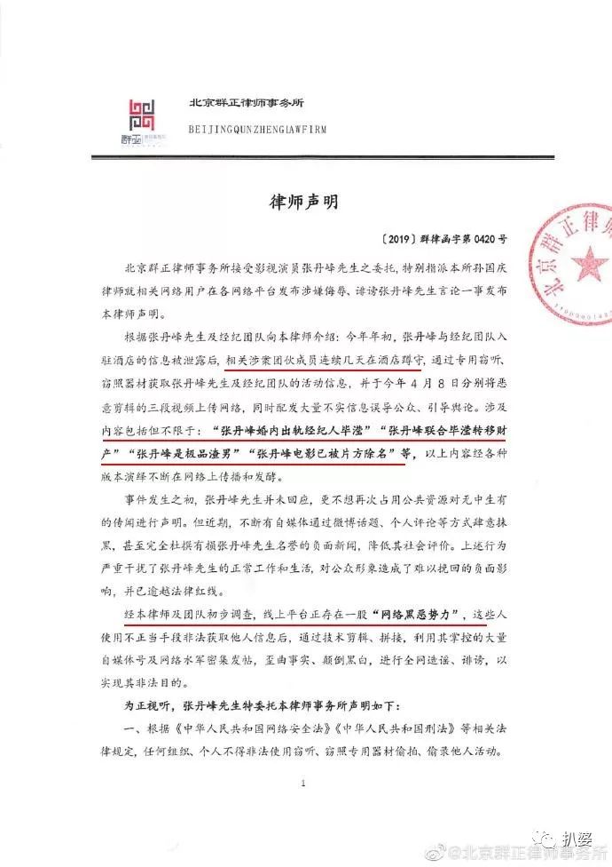 张丹峰强势回击了，他和毕滢清清白白却遭遇千古奇冤？