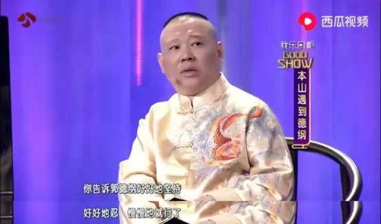 郭德纲：德云社火了的相声演员，曾经都当过“人渣”