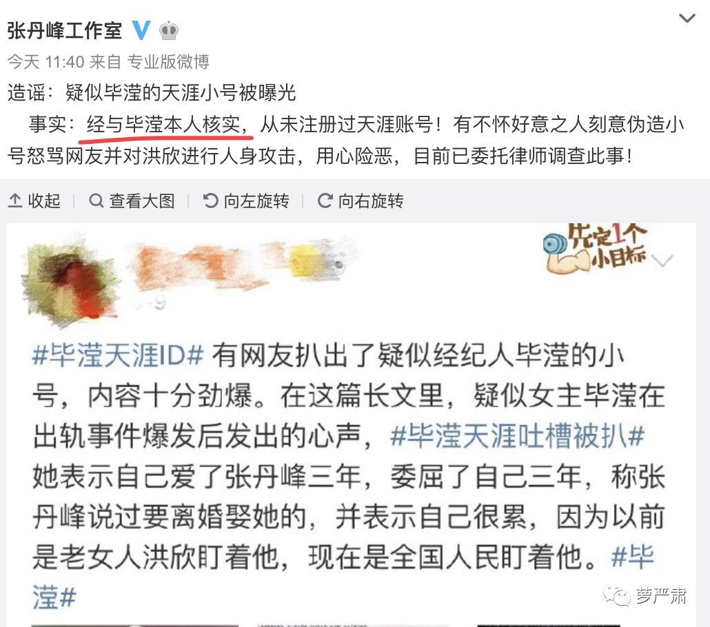 张丹峰出轨女助理是假？这对男女要怎么做，网友才能相信他们是正当工作关系