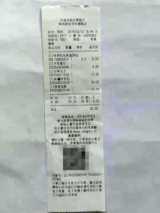 西安一超市因少找4分钱被告上法庭 被判5日内退还