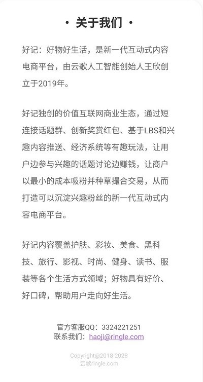 原快播CEO王欣的马桶MT改名“好记”：转为互动式内容电商平台