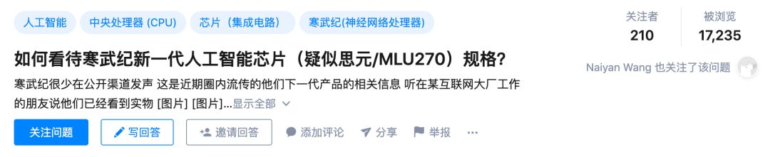 知乎爆料！寒武纪新一代AI芯片“思元270”遭提前泄露