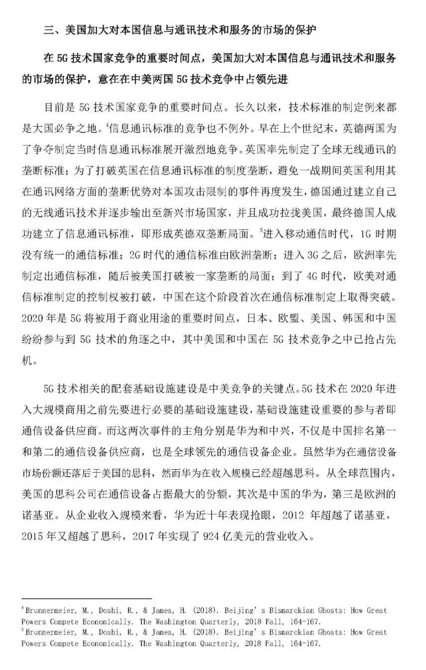 美国国家紧急状态下的华为事件