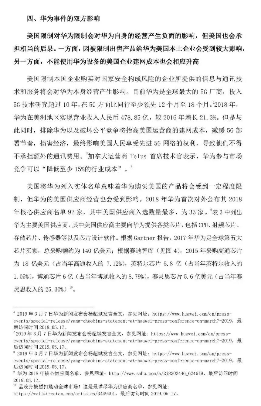 美国国家紧急状态下的华为事件