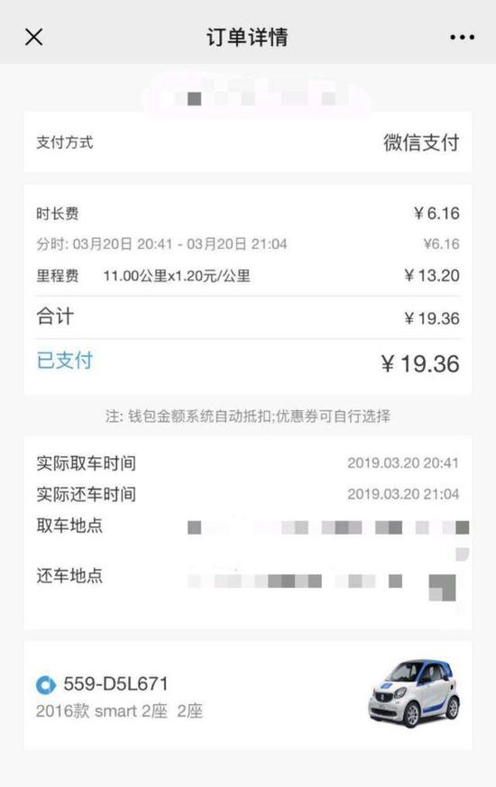 张磊最后一次使用car2go的订单截图