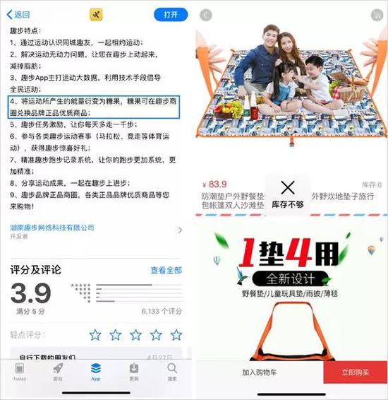 左：App介绍界面；B：商品购买界面