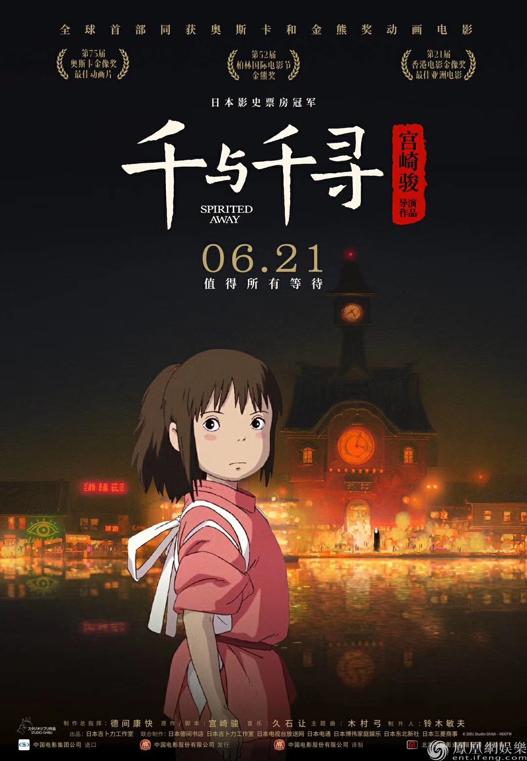 电影《千与千寻》定档海报