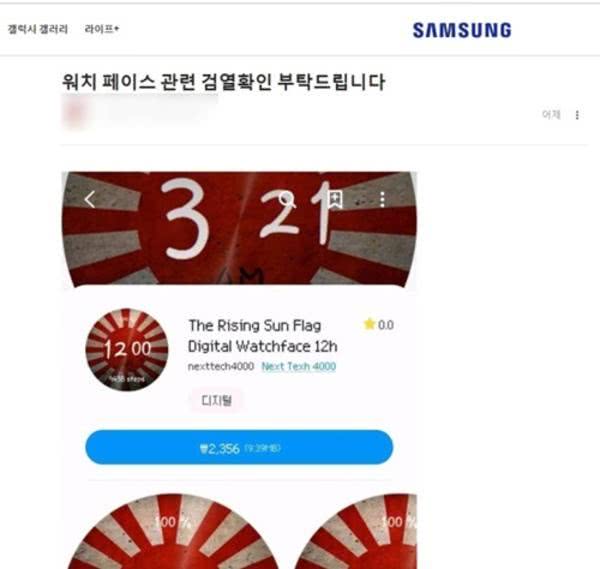 三星应用商店销售日本旭日旗图案表盘，引发消费者抗议