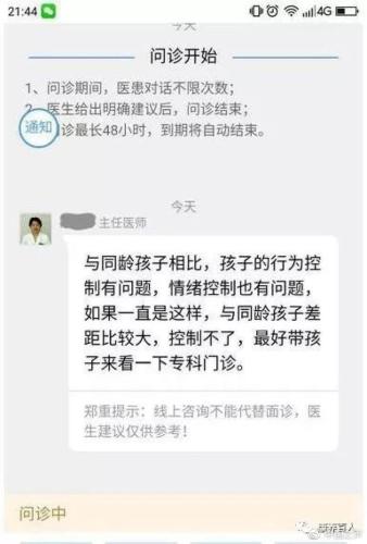 花450元在线问诊建议医院就医？ 网络问诊有何意义