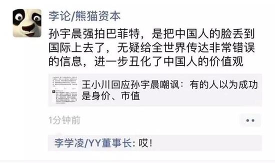 大佬围剿“戏精”孙宇晨