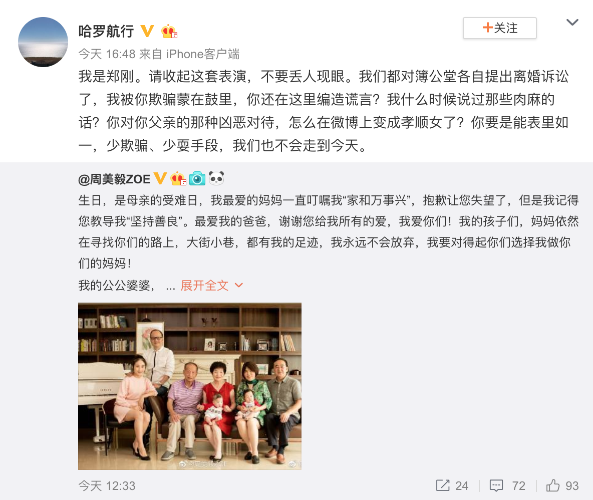 被周美毅控诉“骗婚夺子”，郑刚首发声怒斥：彻头彻尾圈套！