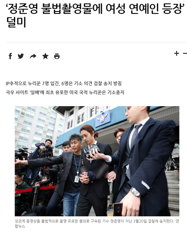 网友造谣女演员与郑俊英视频相关 已被警方逮捕