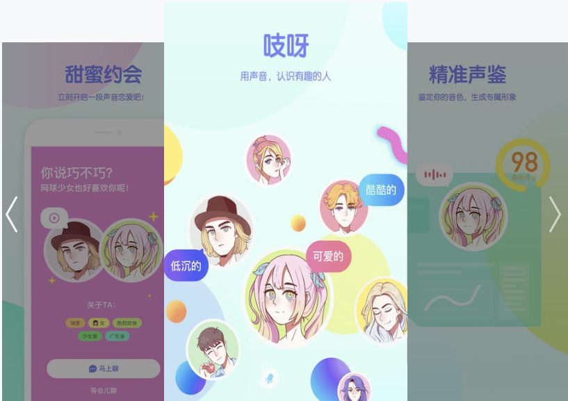 “不看脸”社交潮起