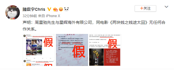 周星驰将参与新电影制作？助理辟谣：无合作关系