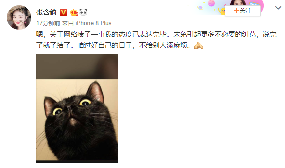 张含韵怒斥键盘侠：素不相识，不劳您惦记