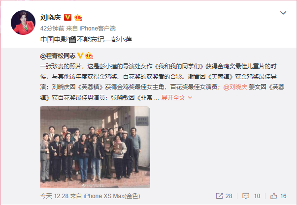 刘晓庆程青松缅怀逝世导演：中国电影不能忘记彭小莲