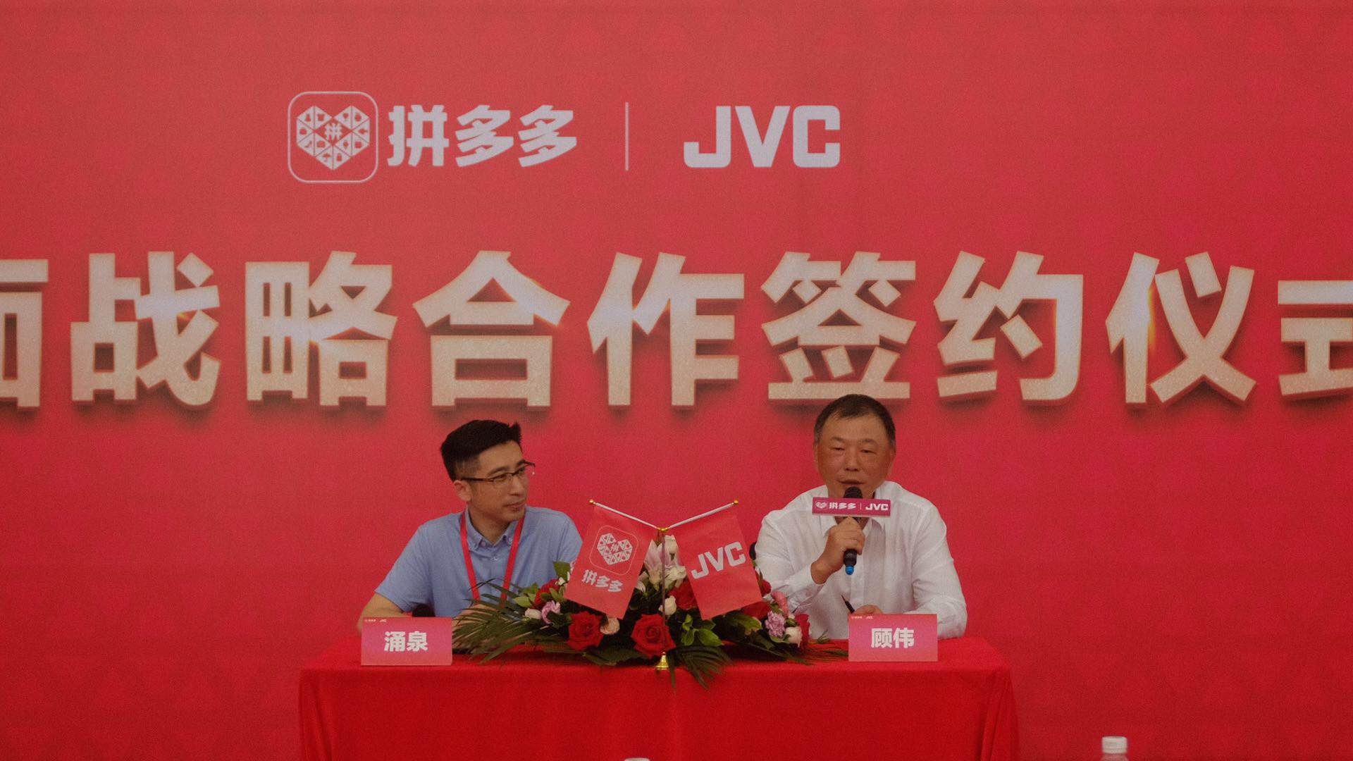 JVC母公司兆驰股份与拼多多达成全面战略合作，携手实践产业互联网新模式