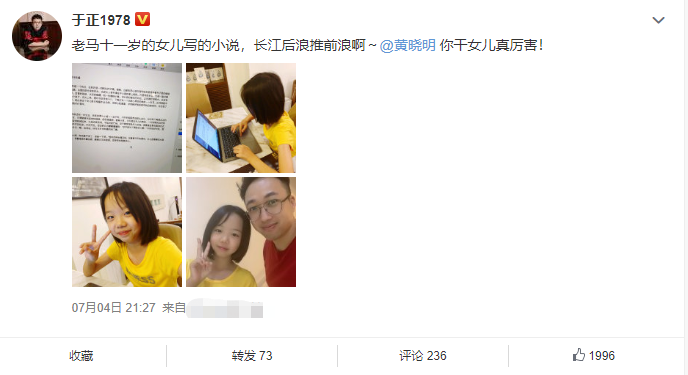 黄晓明11岁干女儿写小说 于正晒合影秒变“迷弟”