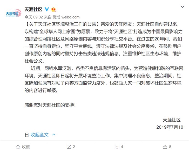 天涯社区：网络水军泛滥，即日起开展环境整治工作