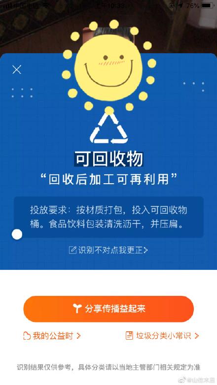 500万网友上淘宝“扫垃圾” 有人还试了试“扫自己”